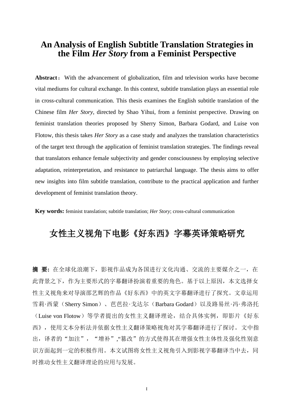 25年WP英语-女性主义视角下电影《好东西》字幕英译策略研究0-7482.docx_第4页