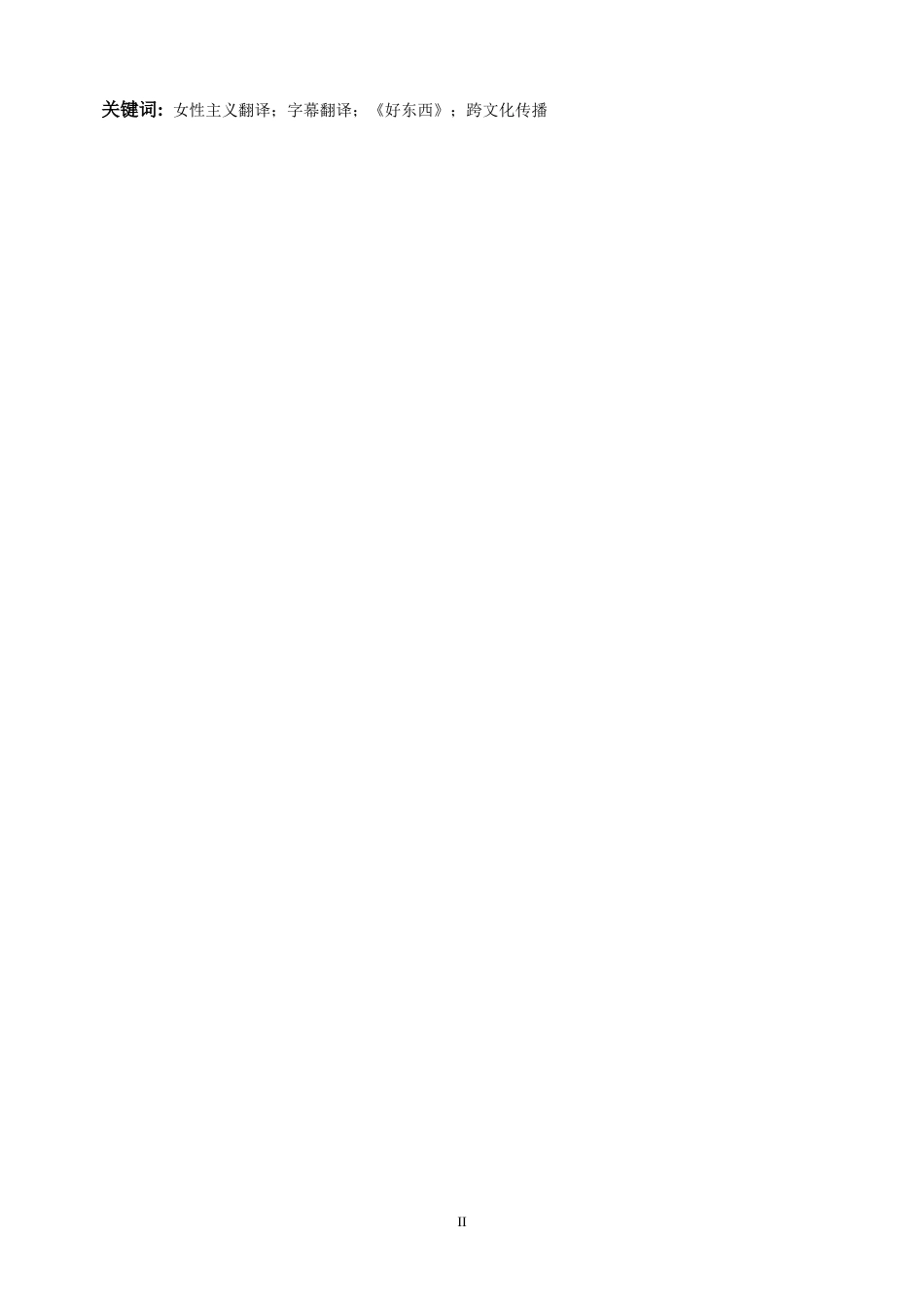 25年WP英语-女性主义视角下电影《好东西》字幕英译策略研究0-7482.docx_第5页