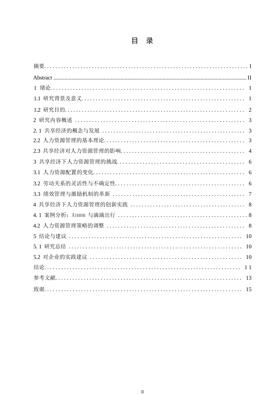 25年WP共享经济模式下人力资源管理的新趋势与挑战0-10556.docx_第3页