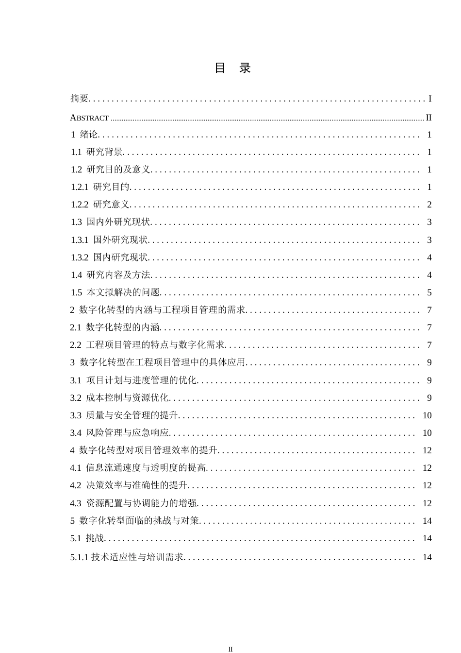 25年WP数字化转型对工程项目管理效率的影响0-11818.docx_第3页