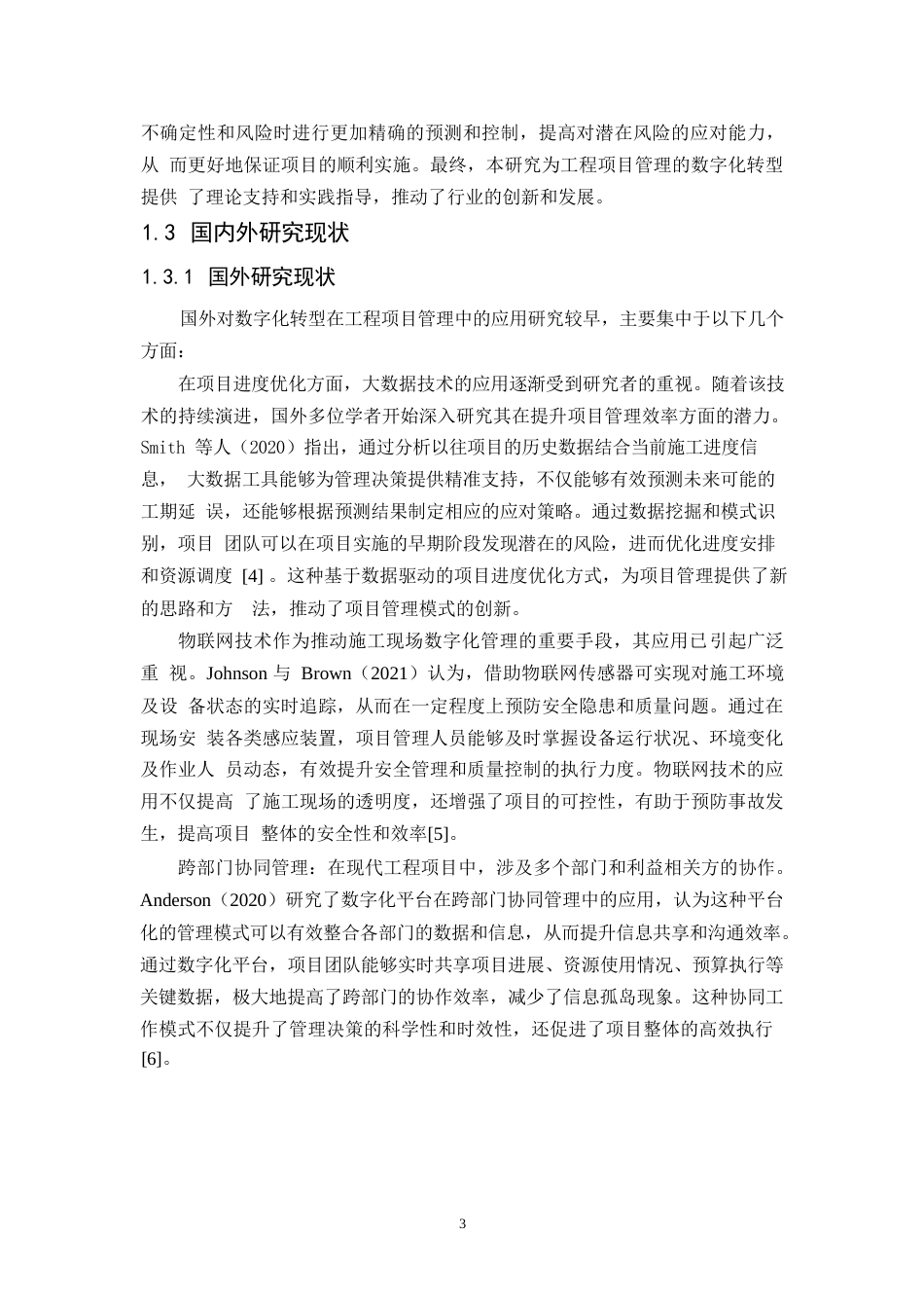 25年WP数字化转型对工程项目管理效率的影响0-11818.docx_第7页