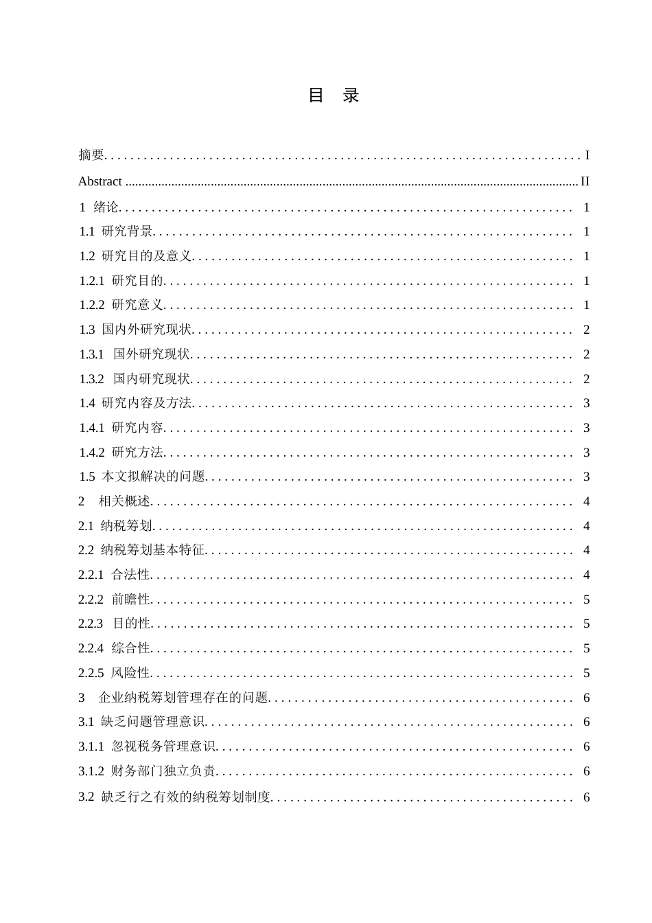 25年WP企业纳税筹划存在的问题及对策0-(1)-约10578字符.docx_第3页