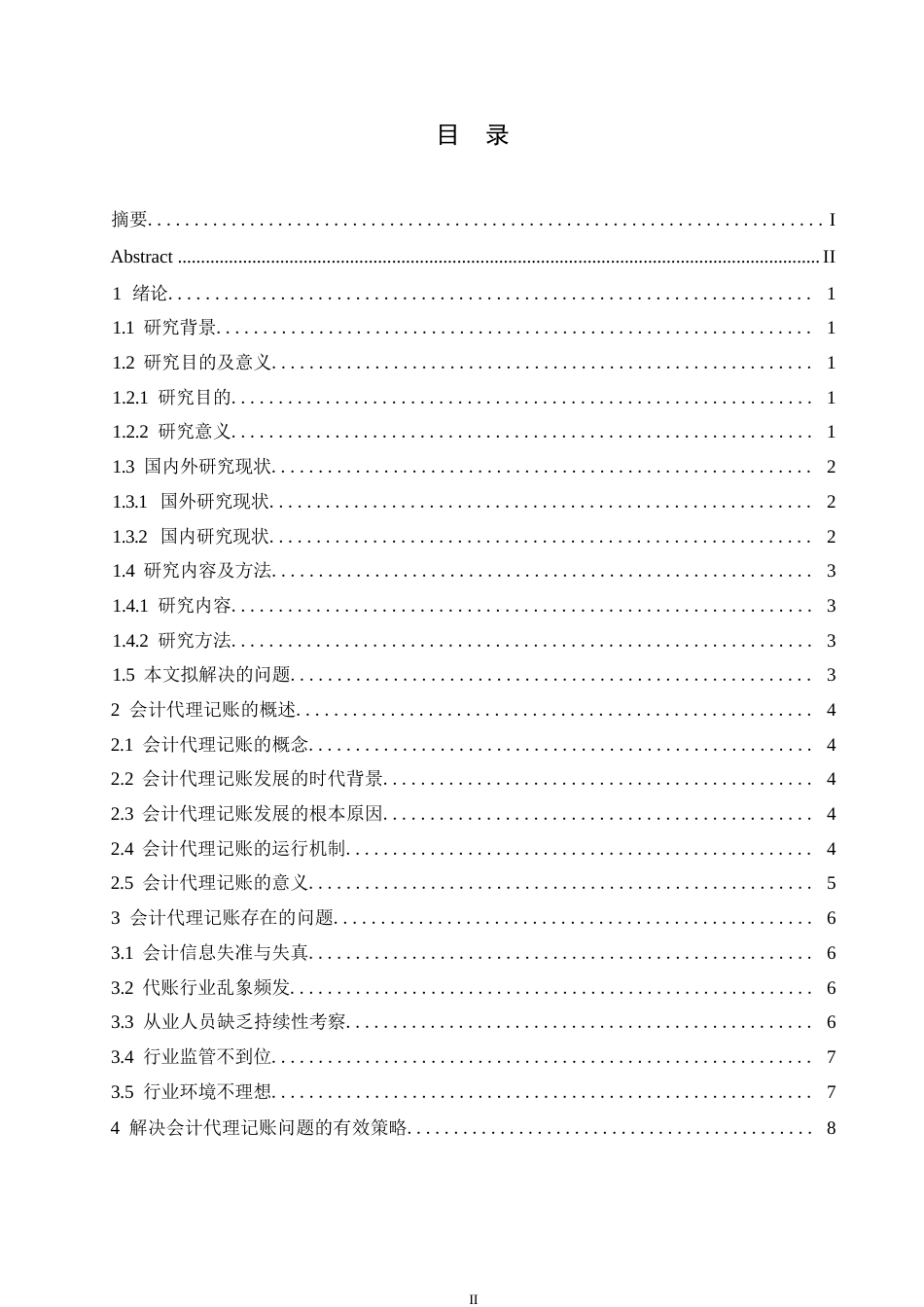 25年WP会计代理记账存在的问题及有效策略0-约11088字符.docx_第3页