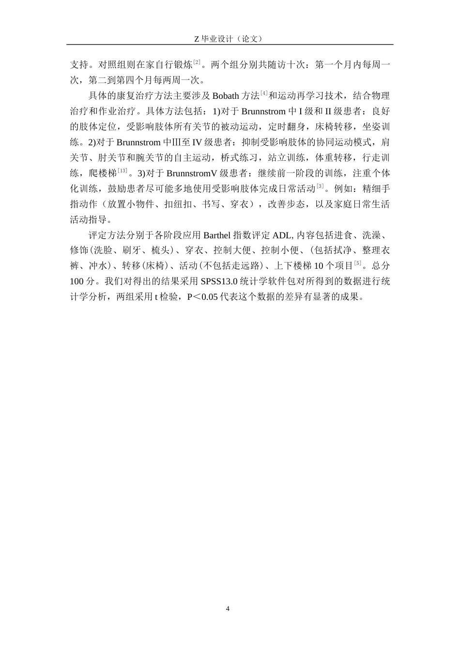 25年WP康复治疗学-居家康复对脑卒中偏瘫患者日常生活能力影响的调查分析-查重22.24AI0-7197.docx_第7页