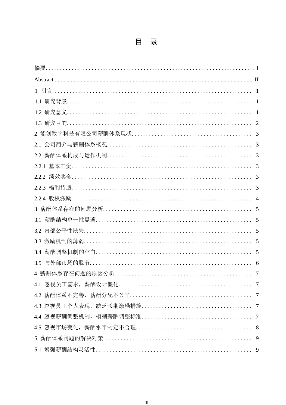 25年WP伦洋-能创数字科技有限公司薪酬体系存在的问题及解决对策0-10023.docx_第5页