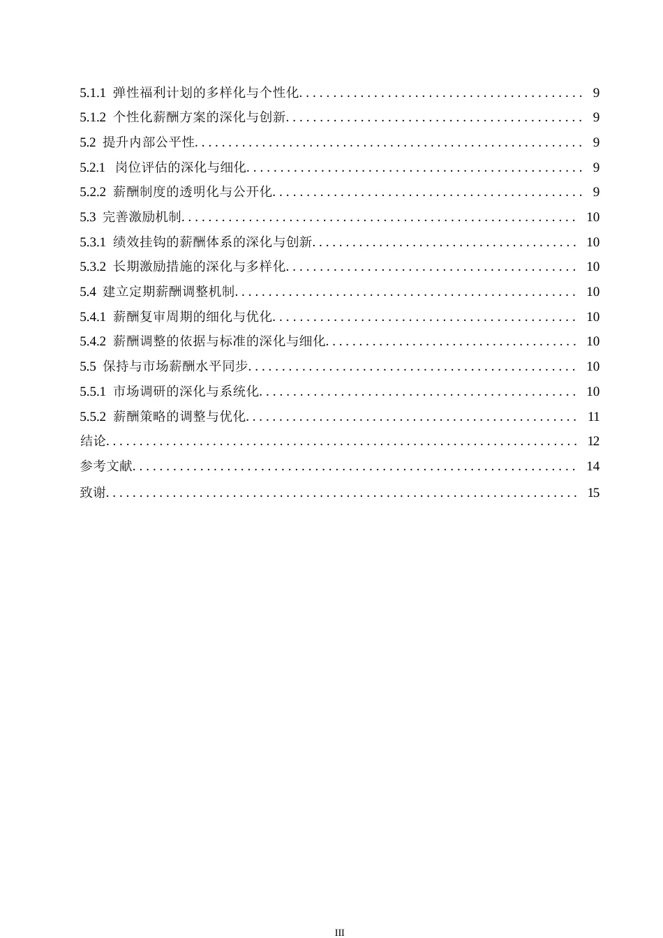 25年WP伦洋-能创数字科技有限公司薪酬体系存在的问题及解决对策0-10023.docx_第6页
