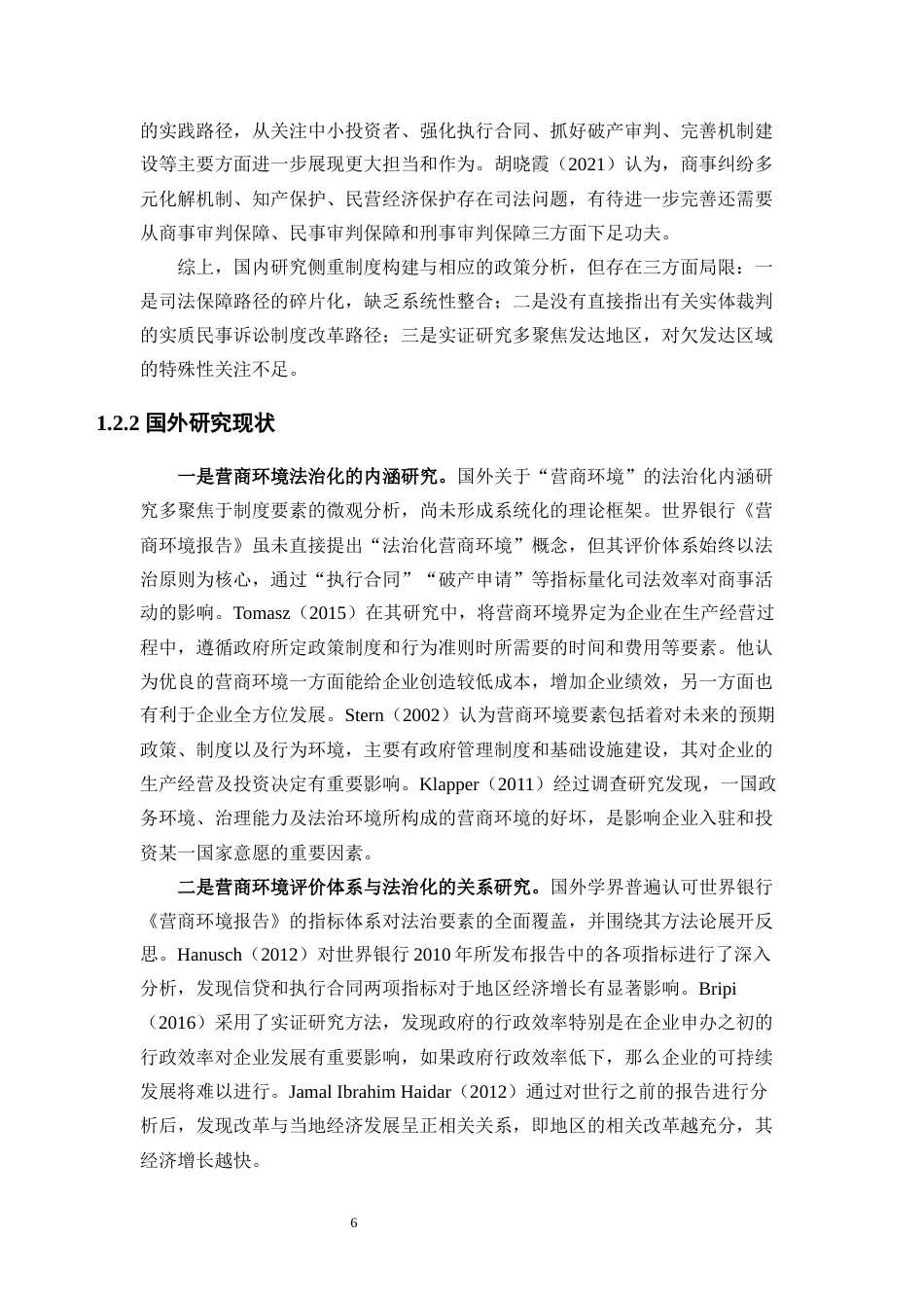 25年WP法学 法治化营商环境司法保障机制的完善路径研究17.46-AI7.57-约23883字符.docx_第7页
