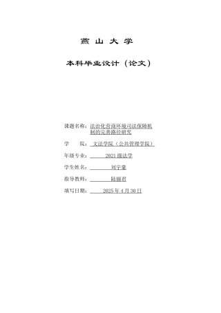 25年WP法学 法治化营商环境司法保障机制的完善路径研究17.46-AI7.57-约23883字符.docx