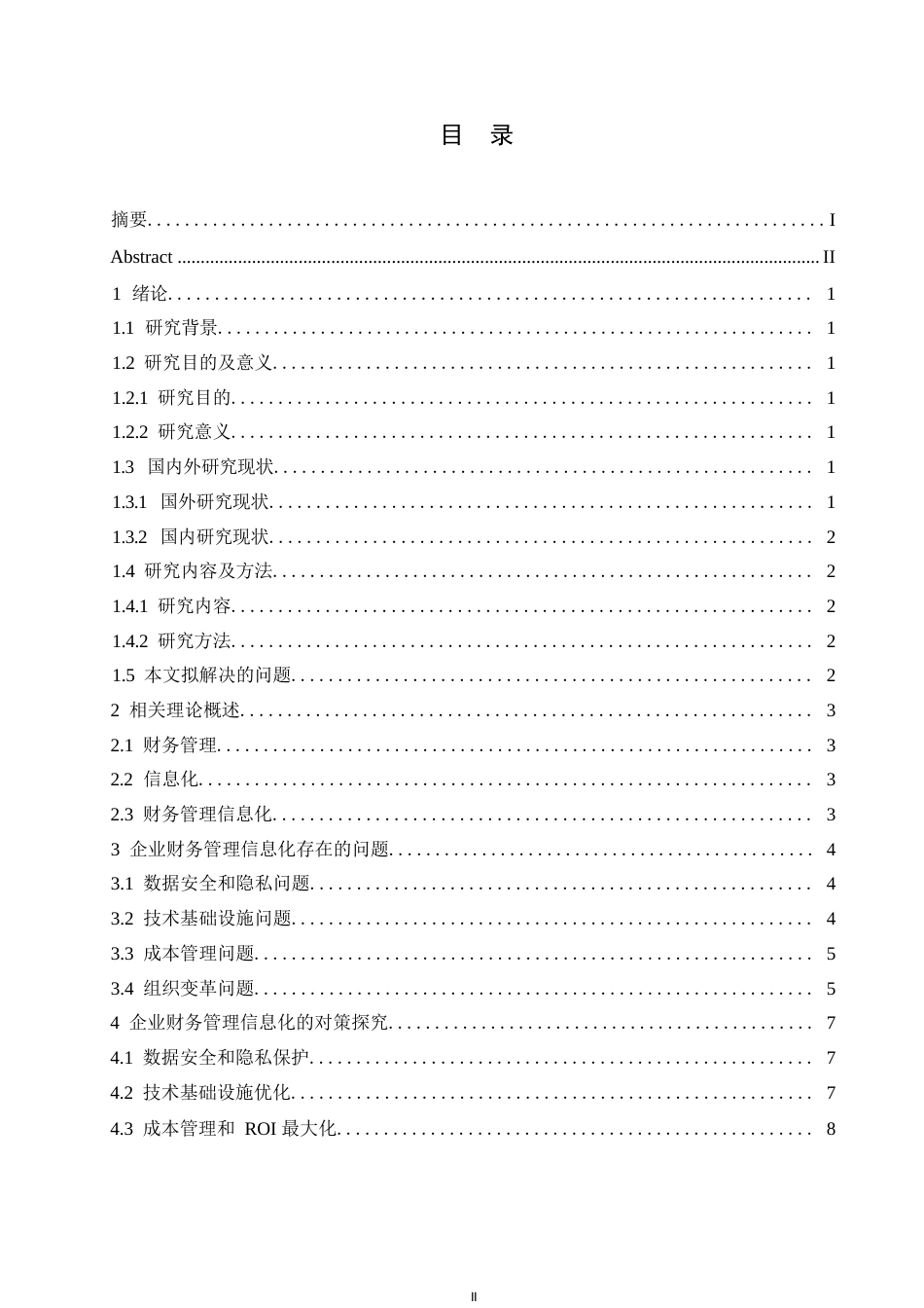 25年WP企业财务管理信息化存在的问题及对策探究0-约9817字符.docx_第3页