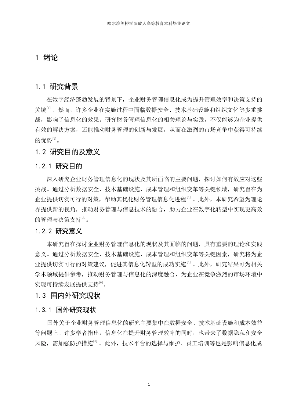 25年WP企业财务管理信息化存在的问题及对策探究0-约9817字符.docx_第5页