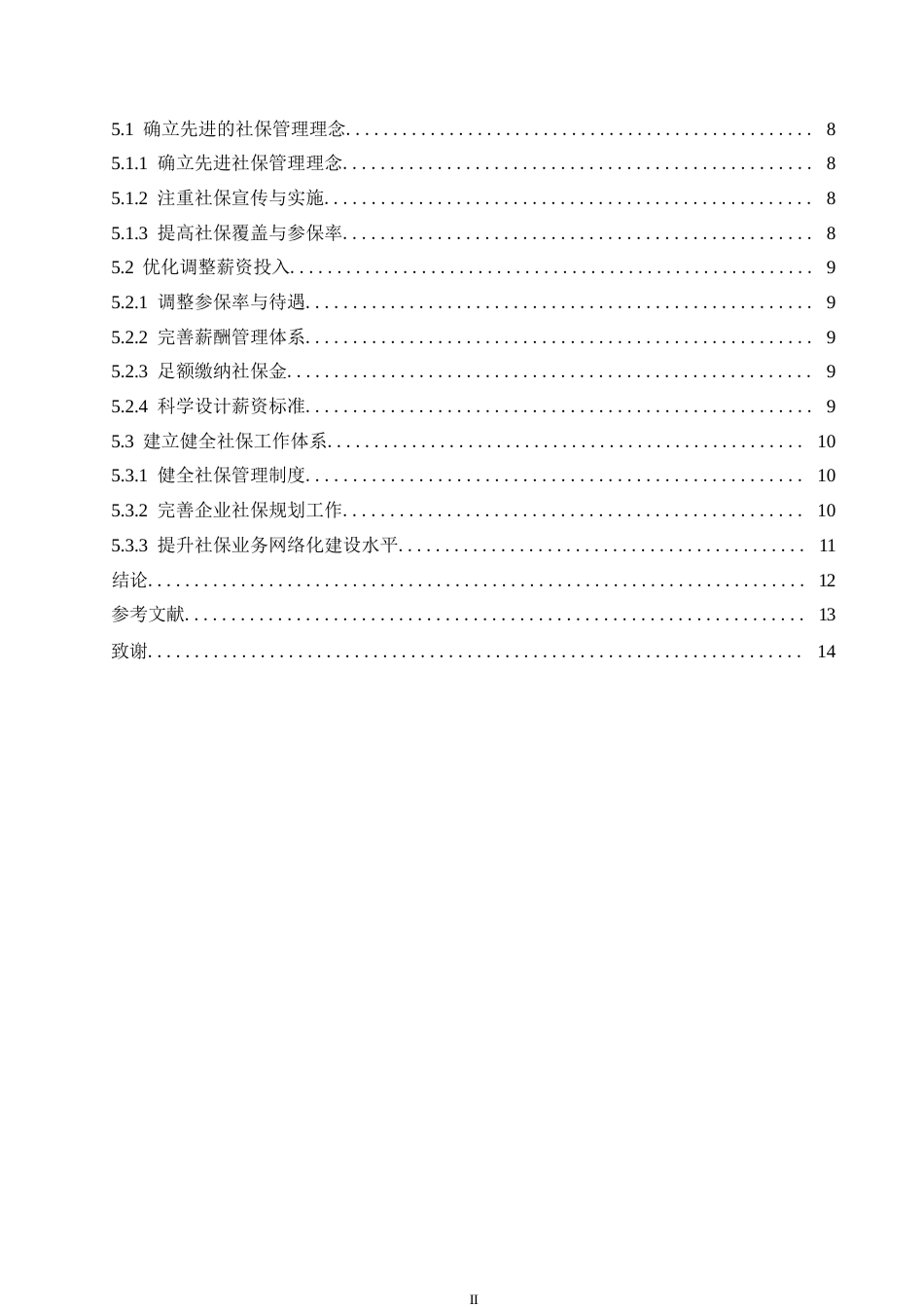 25年WP人力资源战略规划在企业社保管理中的作用探究0-约10501字符.docx_第4页