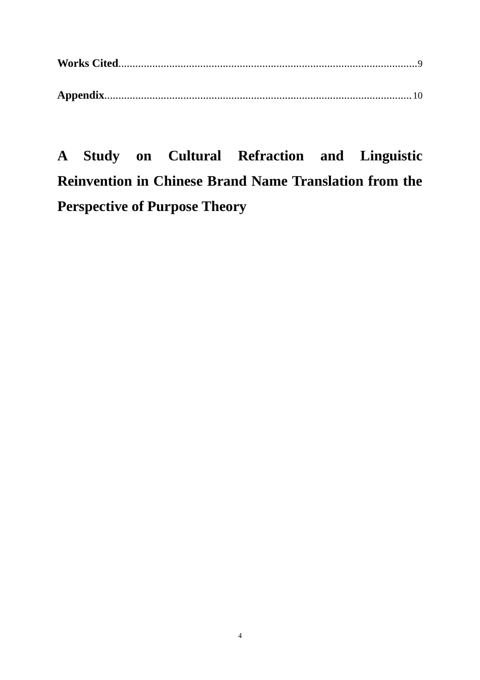 25年WP商务英语-目的论视角下中国品牌名称翻译中的文化折射与语言再造研究2.70-8693.docx_第4页