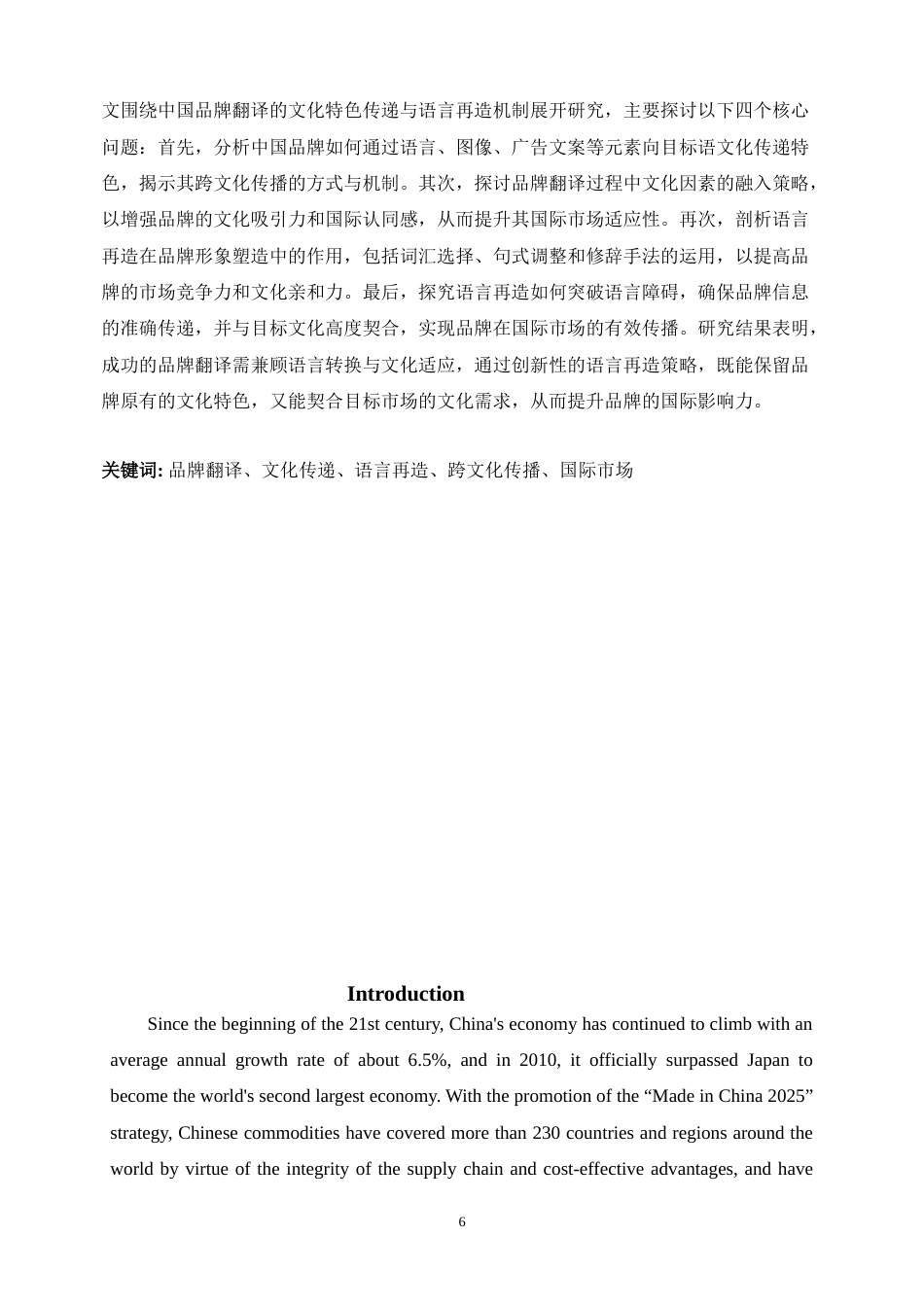 25年WP商务英语-目的论视角下中国品牌名称翻译中的文化折射与语言再造研究2.70-8693.docx_第6页