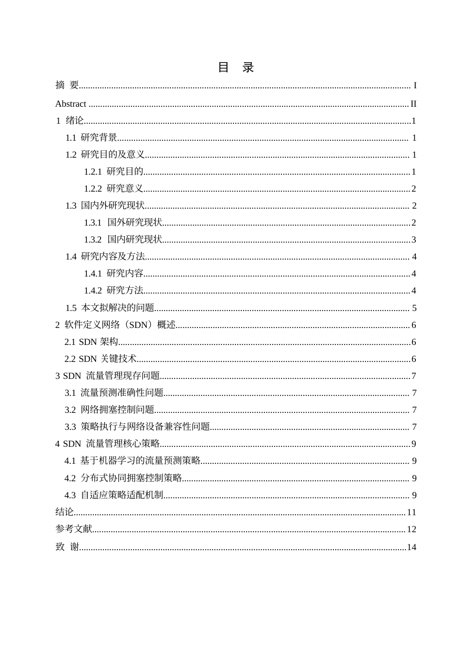 25年WP软件定义网络（SDN）中的流量管理策略0-约10388字符.docx_第3页