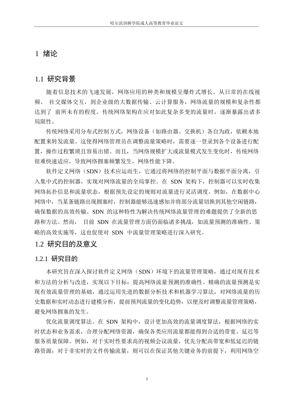 25年WP软件定义网络（SDN）中的流量管理策略0-约10388字符.docx_第4页