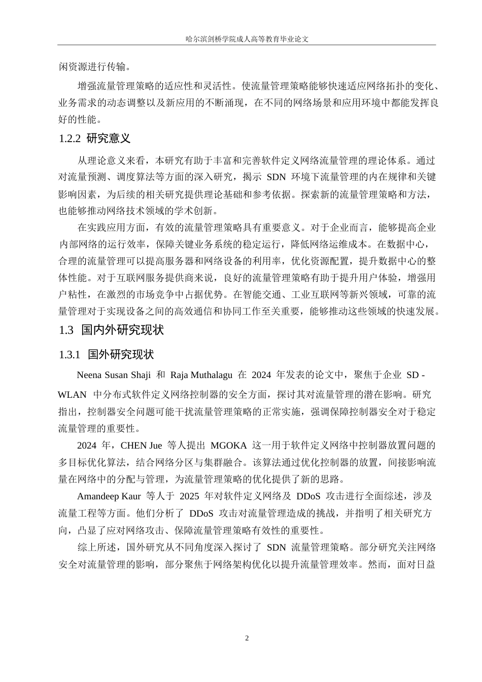 25年WP软件定义网络（SDN）中的流量管理策略0-约10388字符.docx_第5页