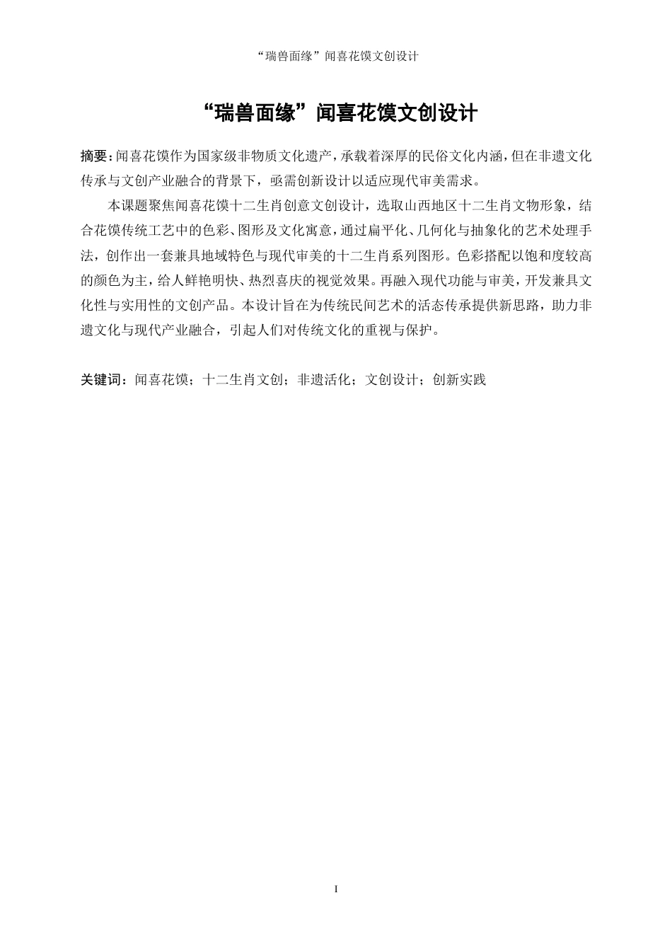 25年WP视觉传达设计-“瑞兽面缘”闻喜花馍文创设计8.330-7763.doc_第2页