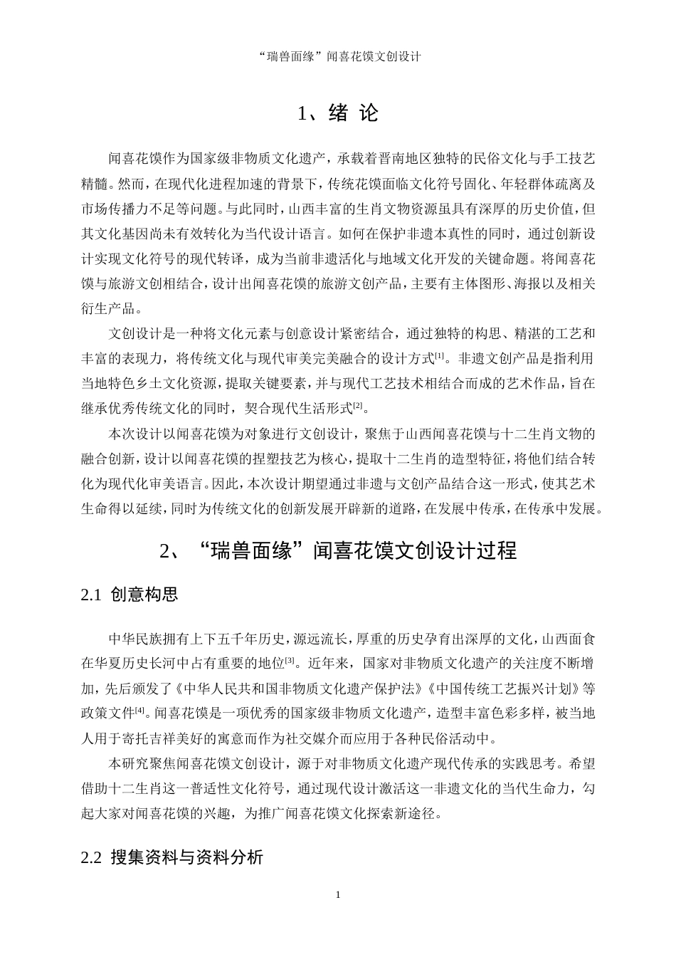 25年WP视觉传达设计-“瑞兽面缘”闻喜花馍文创设计8.330-7763.doc_第4页