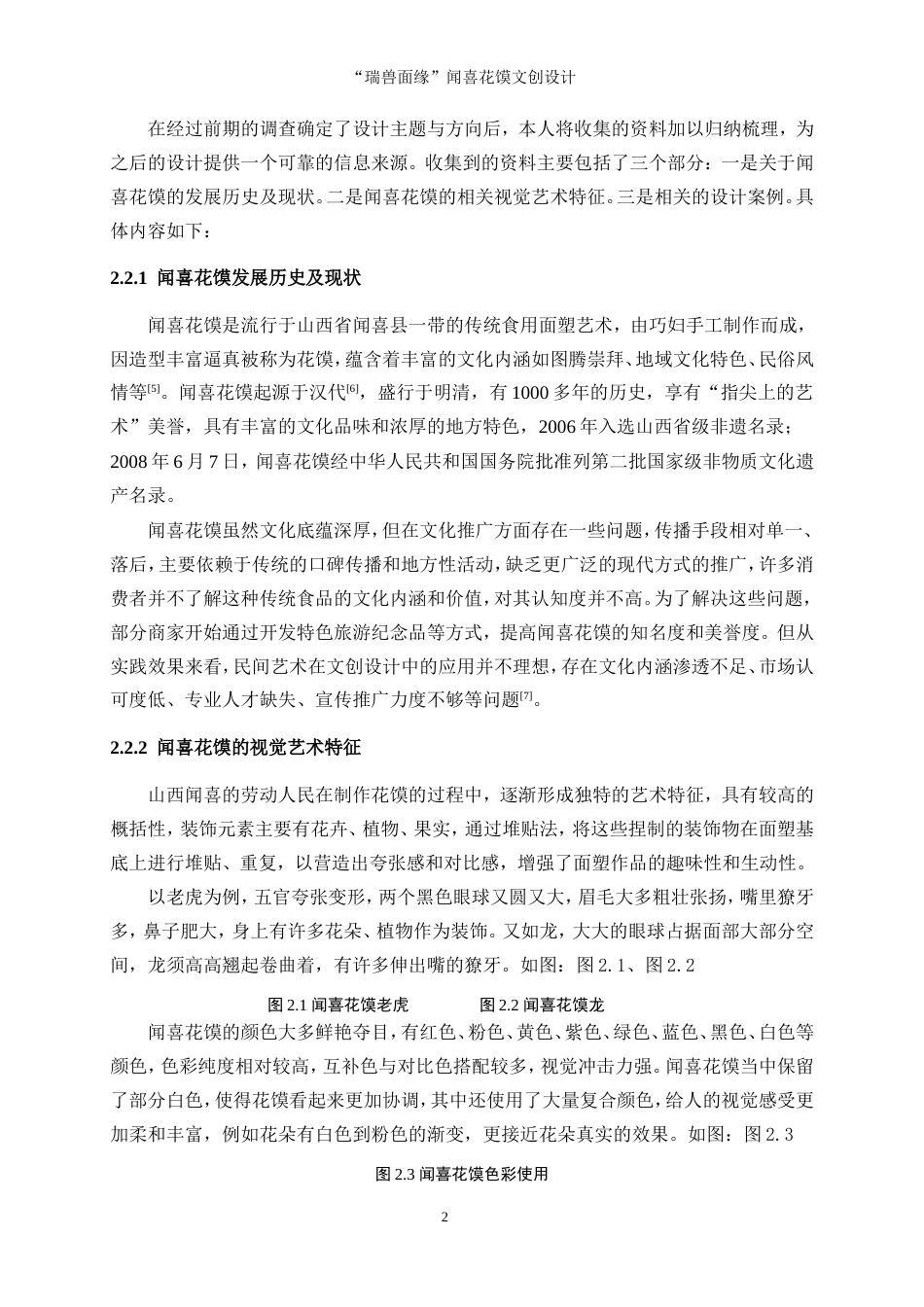 25年WP视觉传达设计-“瑞兽面缘”闻喜花馍文创设计8.330-7763.doc_第5页