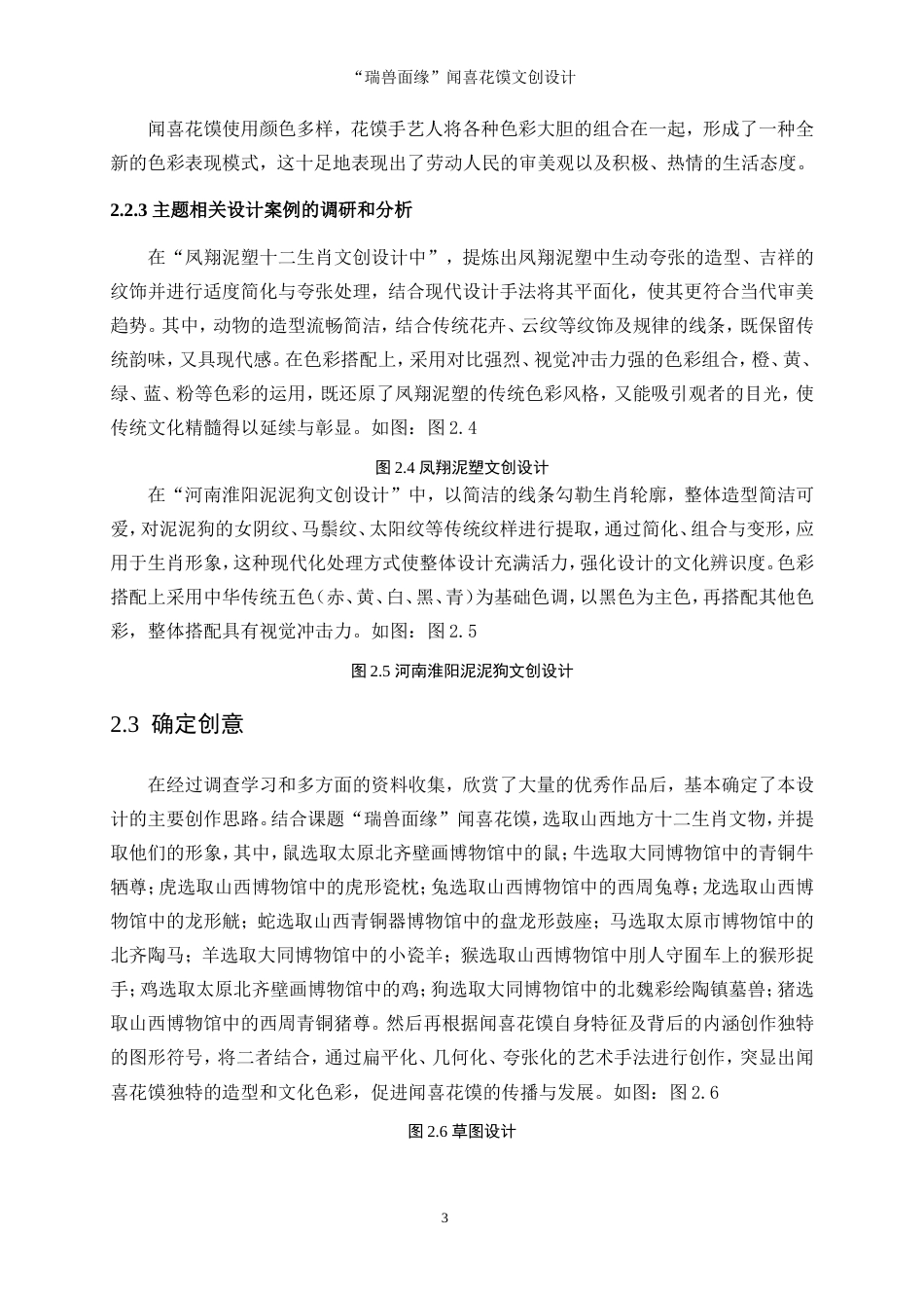 25年WP视觉传达设计-“瑞兽面缘”闻喜花馍文创设计8.330-7763.doc_第6页