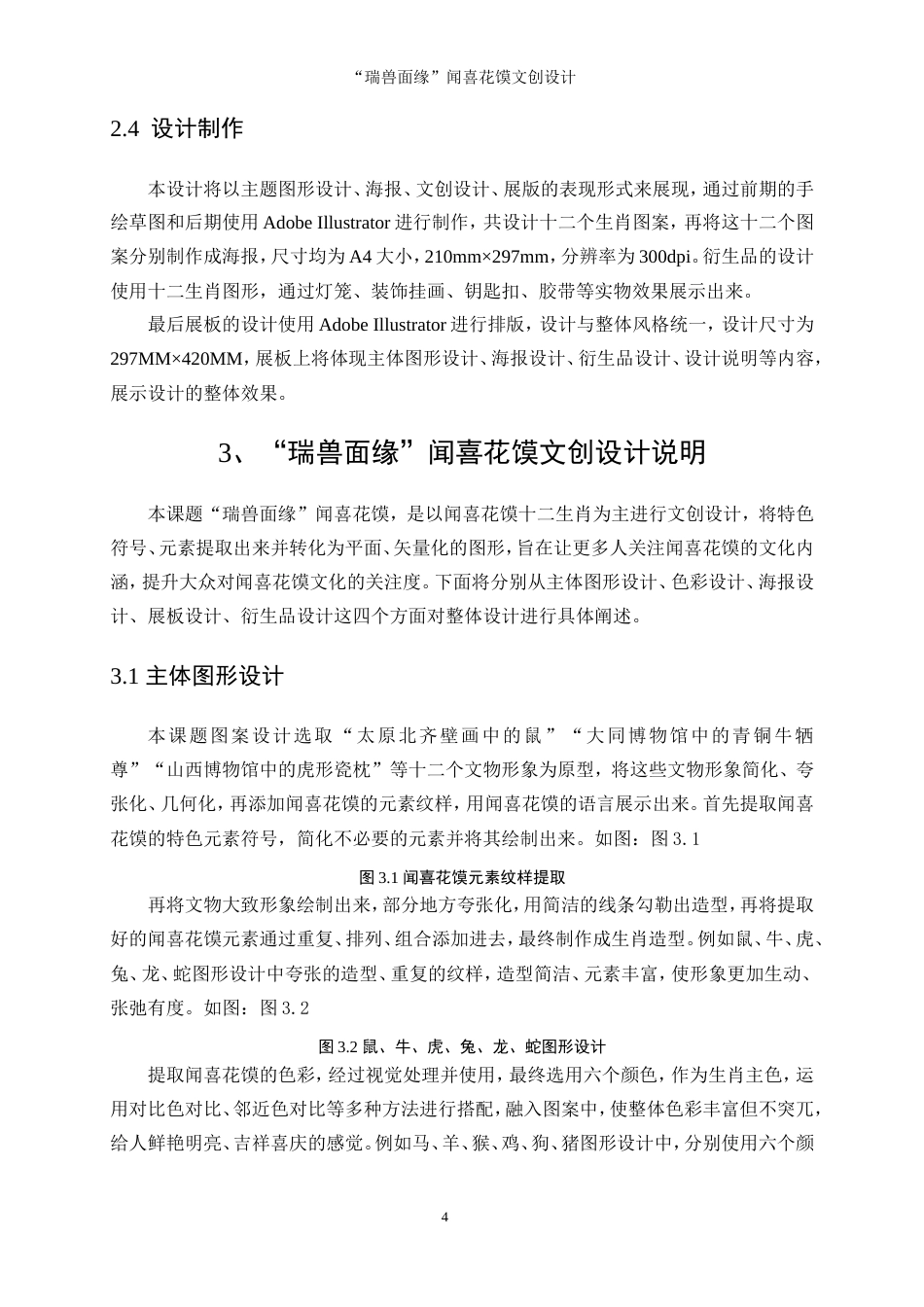 25年WP视觉传达设计-“瑞兽面缘”闻喜花馍文创设计8.330-7763.doc_第7页