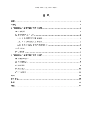 25年WP视觉传达设计-“瑞兽面缘”闻喜花馍文创设计8.330-7763.doc