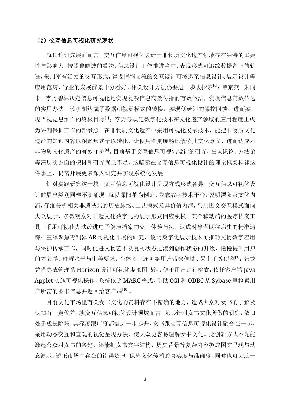 25年WP视觉传达设计-“如鸢”江永女书交互信息可视化设计2.350-10011.doc_第5页