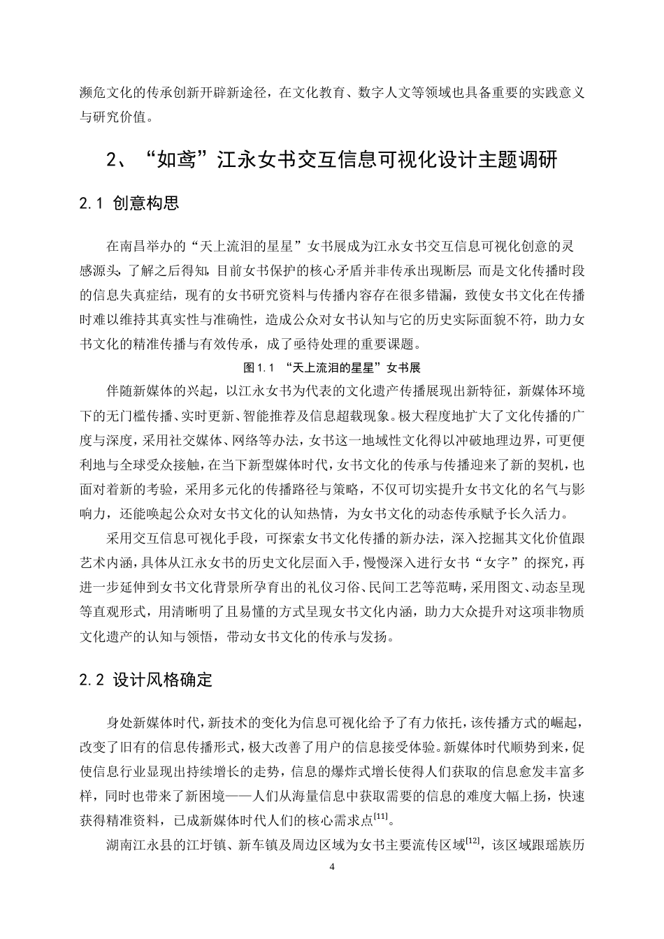 25年WP视觉传达设计-“如鸢”江永女书交互信息可视化设计2.350-10011.doc_第6页