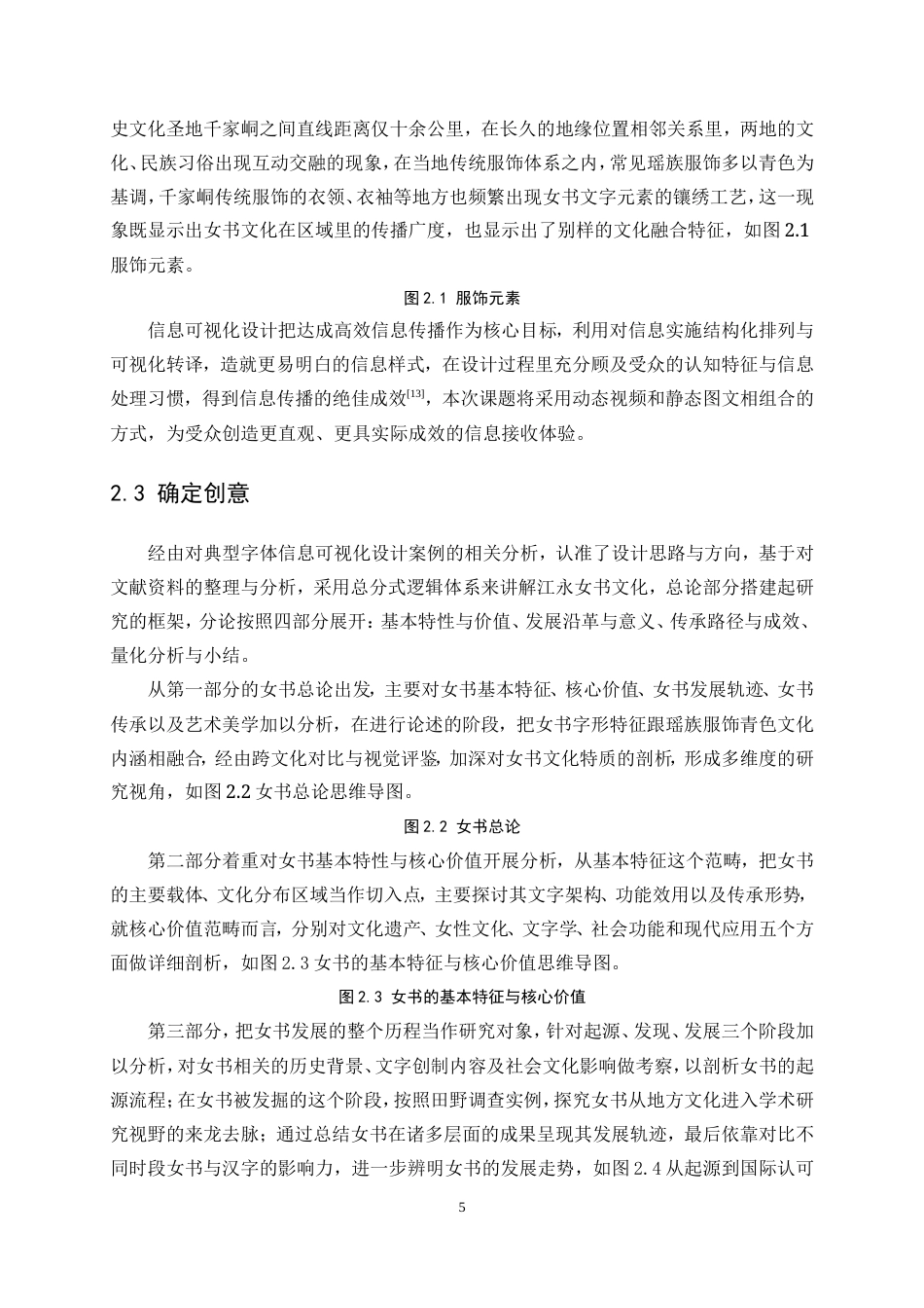 25年WP视觉传达设计-“如鸢”江永女书交互信息可视化设计2.350-10011.doc_第7页