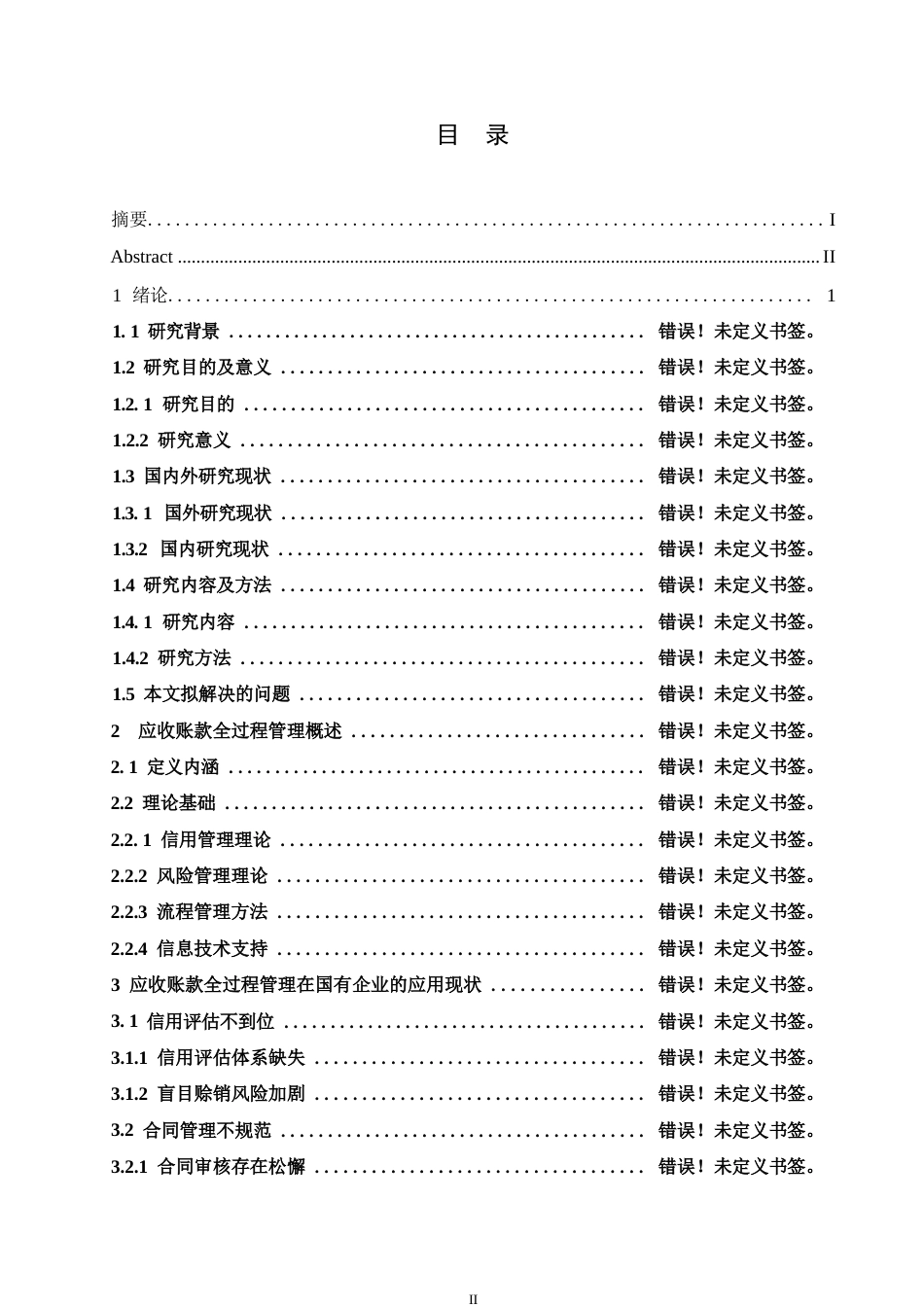 25年WP行政事业单位会计风险防范及其控制0-(1)-约10537字符.docx_第3页