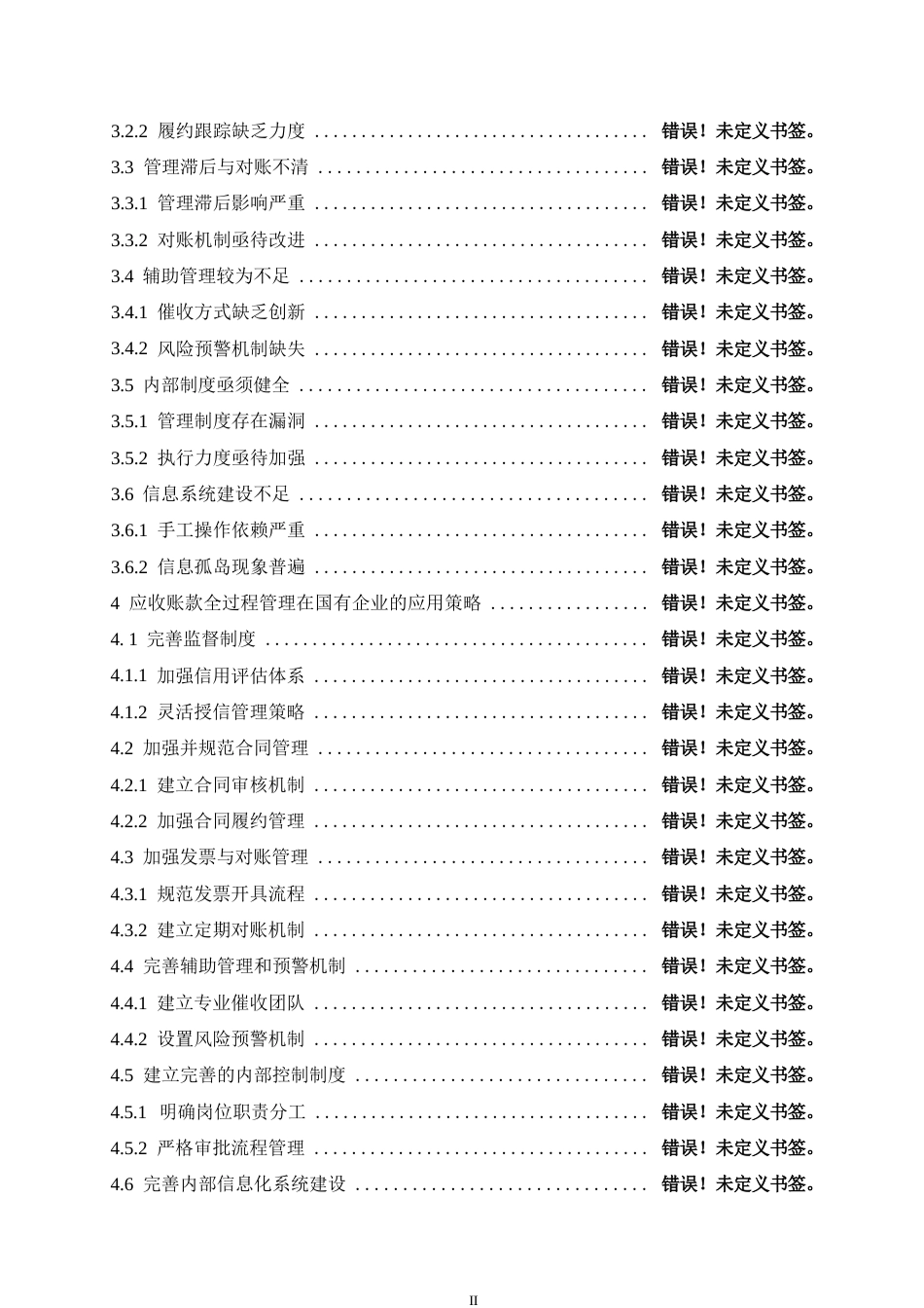 25年WP行政事业单位会计风险防范及其控制0-(1)-约10537字符.docx_第4页