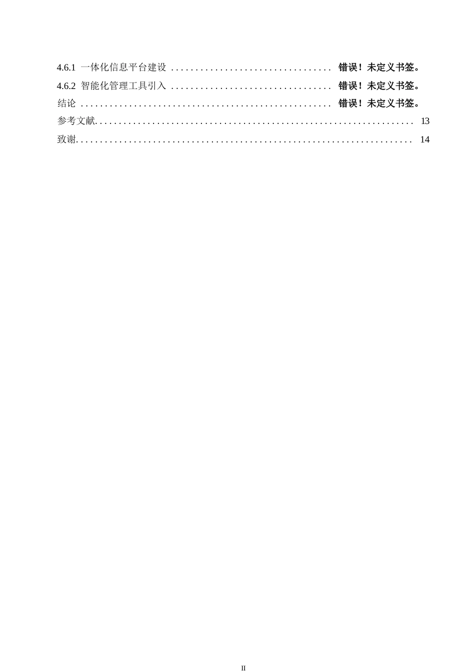 25年WP行政事业单位会计风险防范及其控制0-(1)-约10537字符.docx_第5页