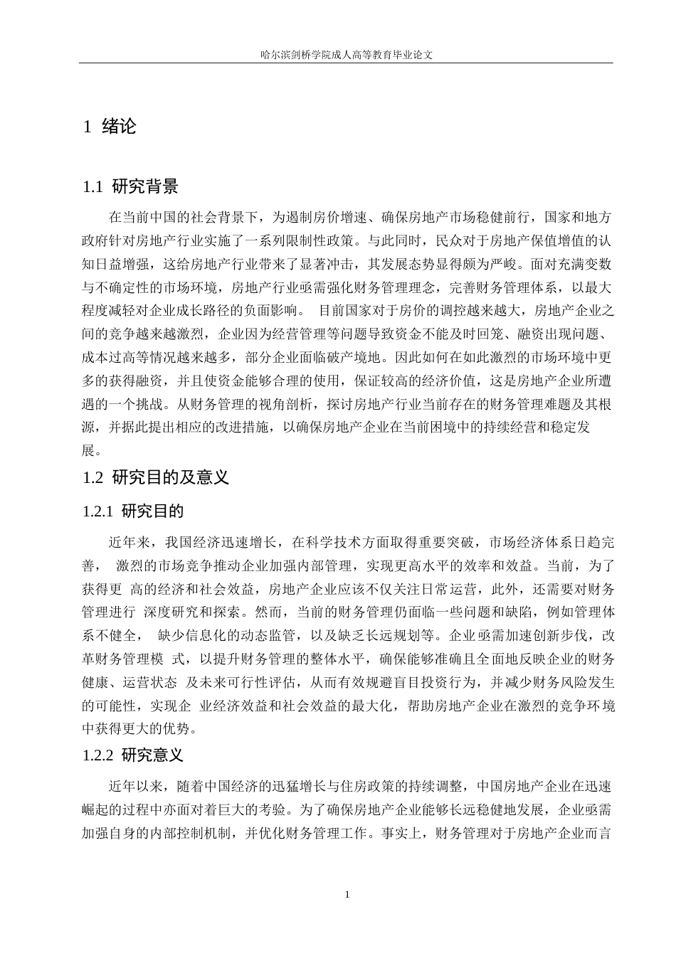 25年WP房地产财务管理现状及策略-杨蕊0-10107.docx_第4页