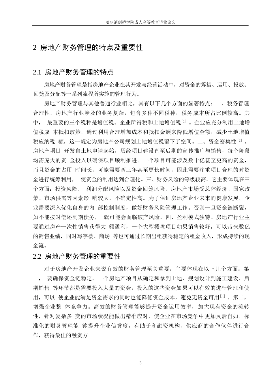 25年WP房地产财务管理现状及策略-杨蕊0-10107.docx_第6页