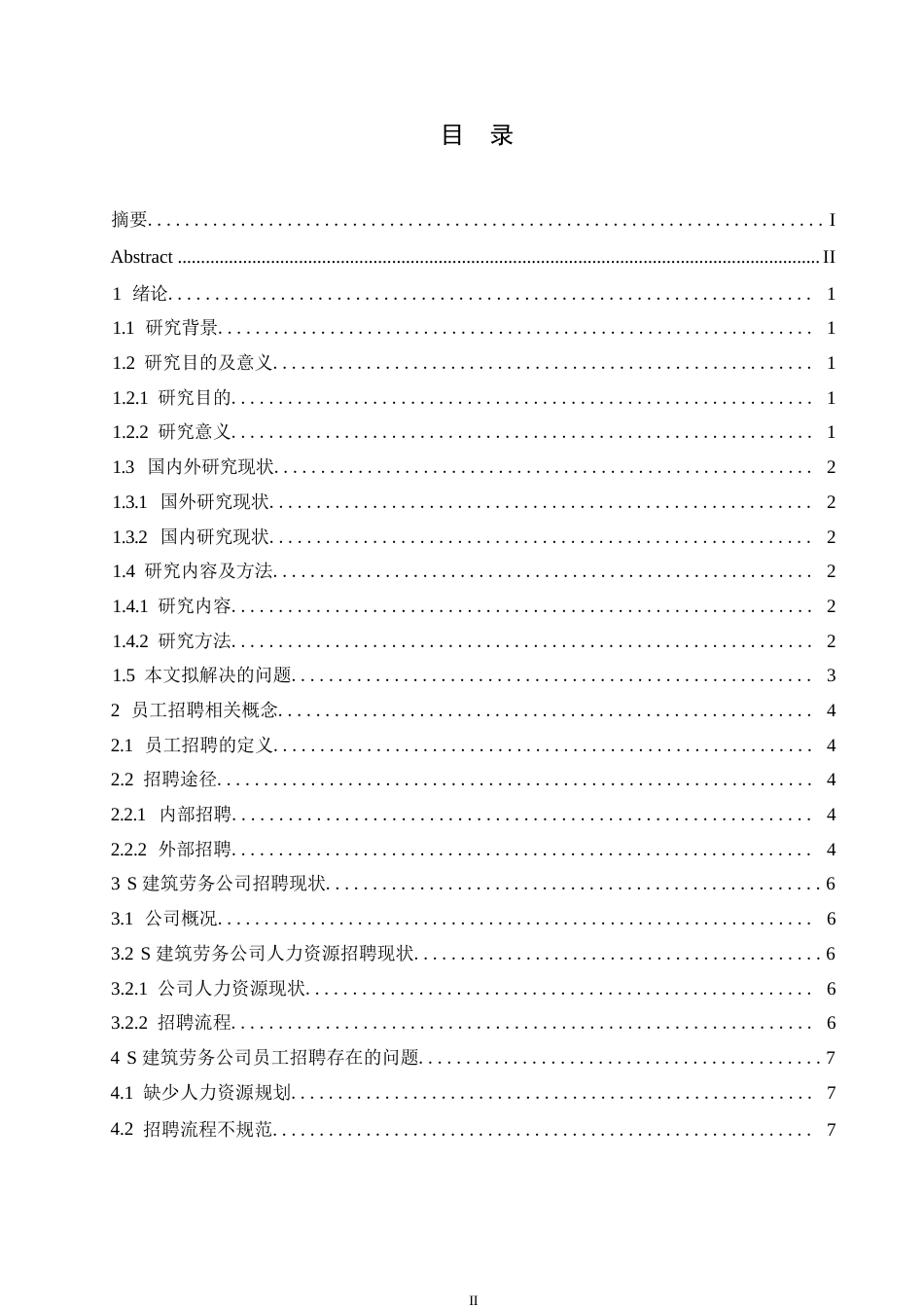 25年WPS建筑劳务公司员工招聘研究0-约10540字符.docx_第3页