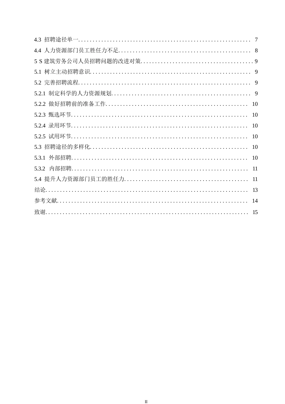 25年WPS建筑劳务公司员工招聘研究0-约10540字符.docx_第4页