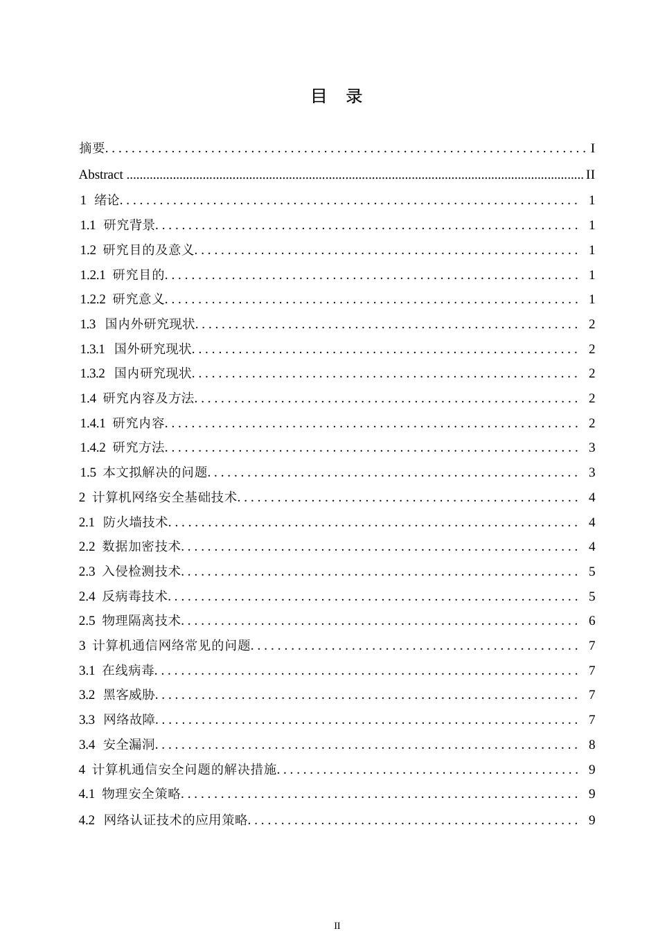 25年WP计算机网络通信常见问题及管控措施探析0-约10969字符.docx_第3页