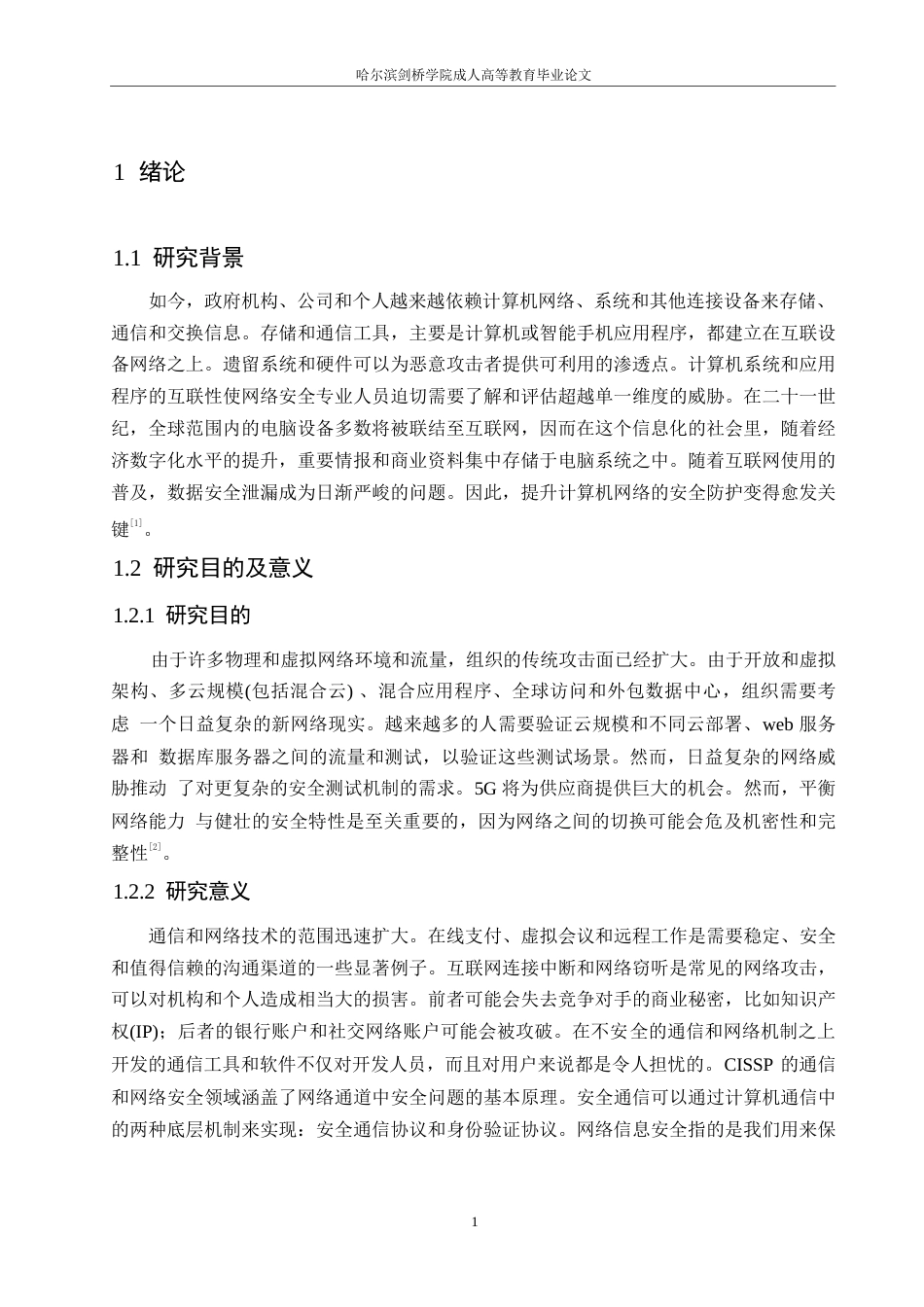 25年WP计算机网络通信常见问题及管控措施探析0-约10969字符.docx_第5页