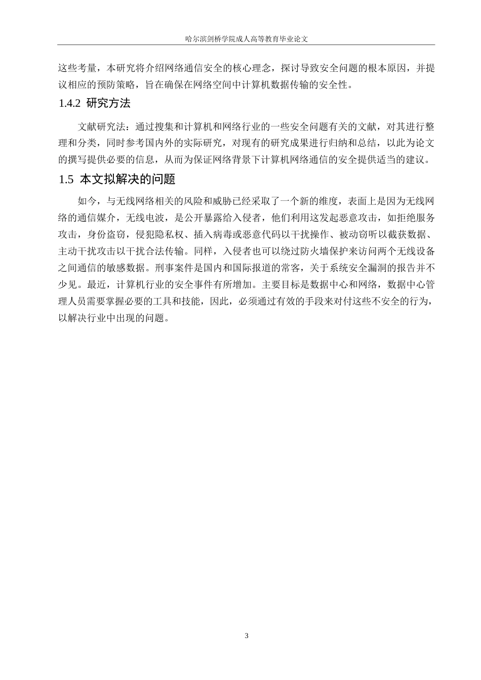 25年WP计算机网络通信常见问题及管控措施探析0-约10969字符.docx_第7页