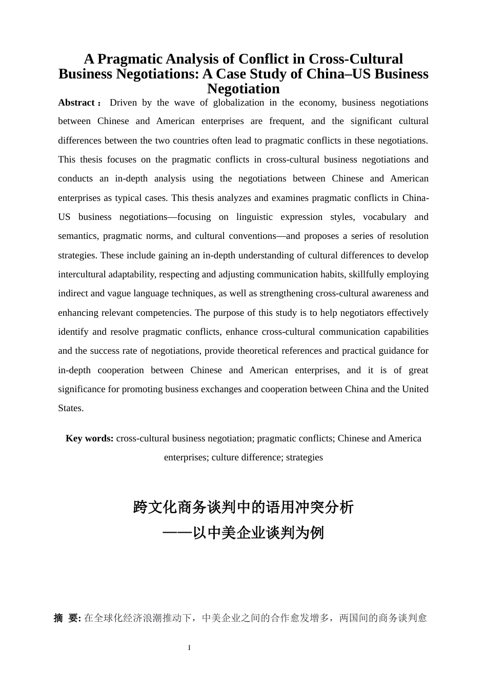 25年WP商务英语-跨文化商务谈判中的语用冲突分析——以中美企业谈判为例0.170-8376.docx_第3页