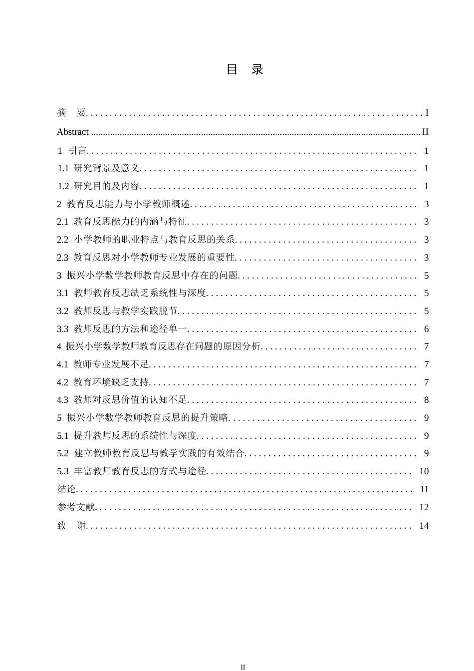 25年WP关键词：小学数学教师；教学反思能力；提升策略-约11684字符.docx_第3页