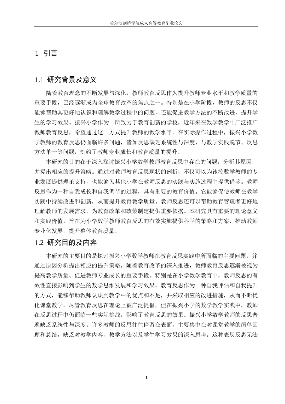 25年WP关键词：小学数学教师；教学反思能力；提升策略-约11684字符.docx_第4页