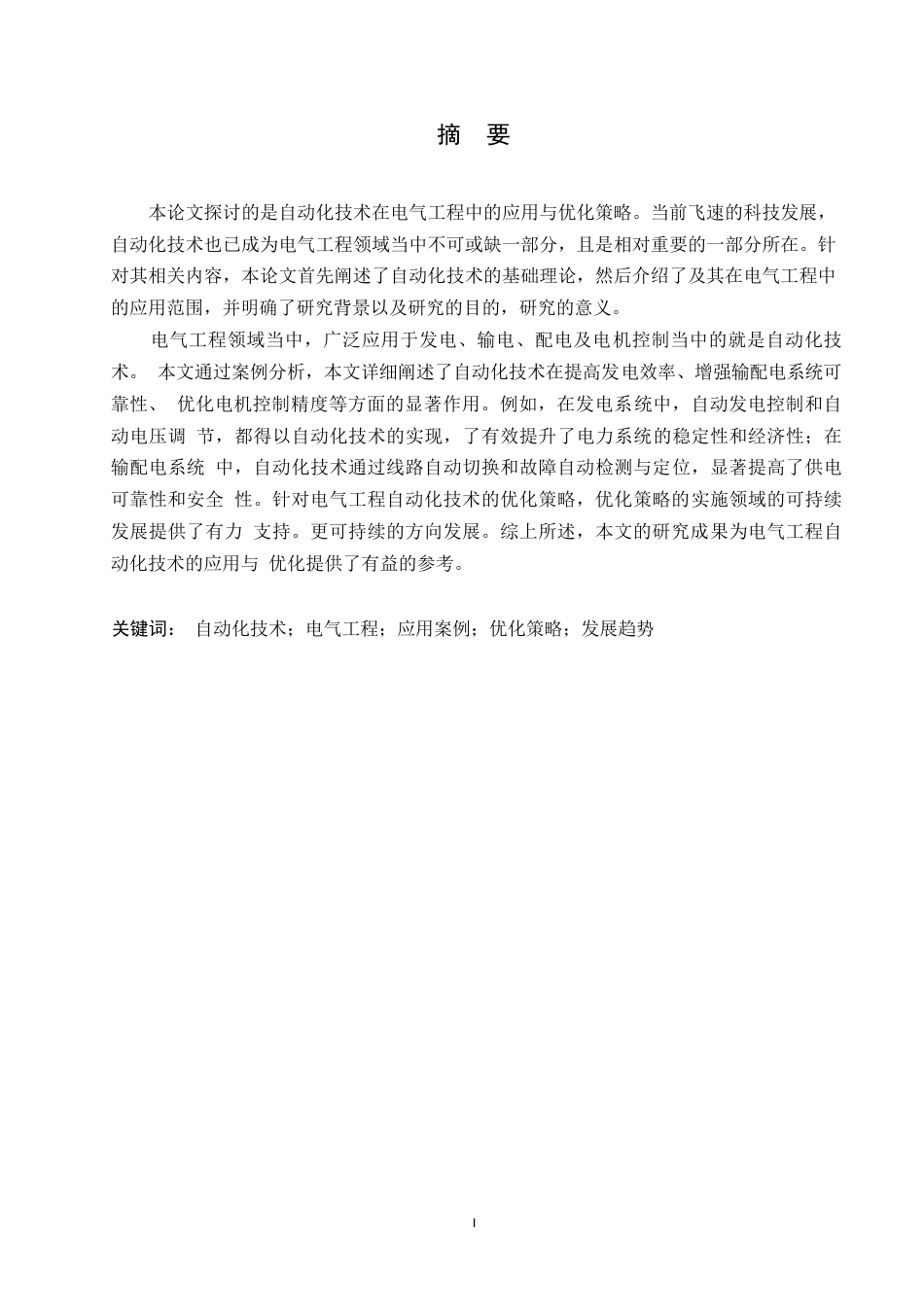 25年WP自动化技术在电气工程中的应用与优化策略0-11158.docx_第1页