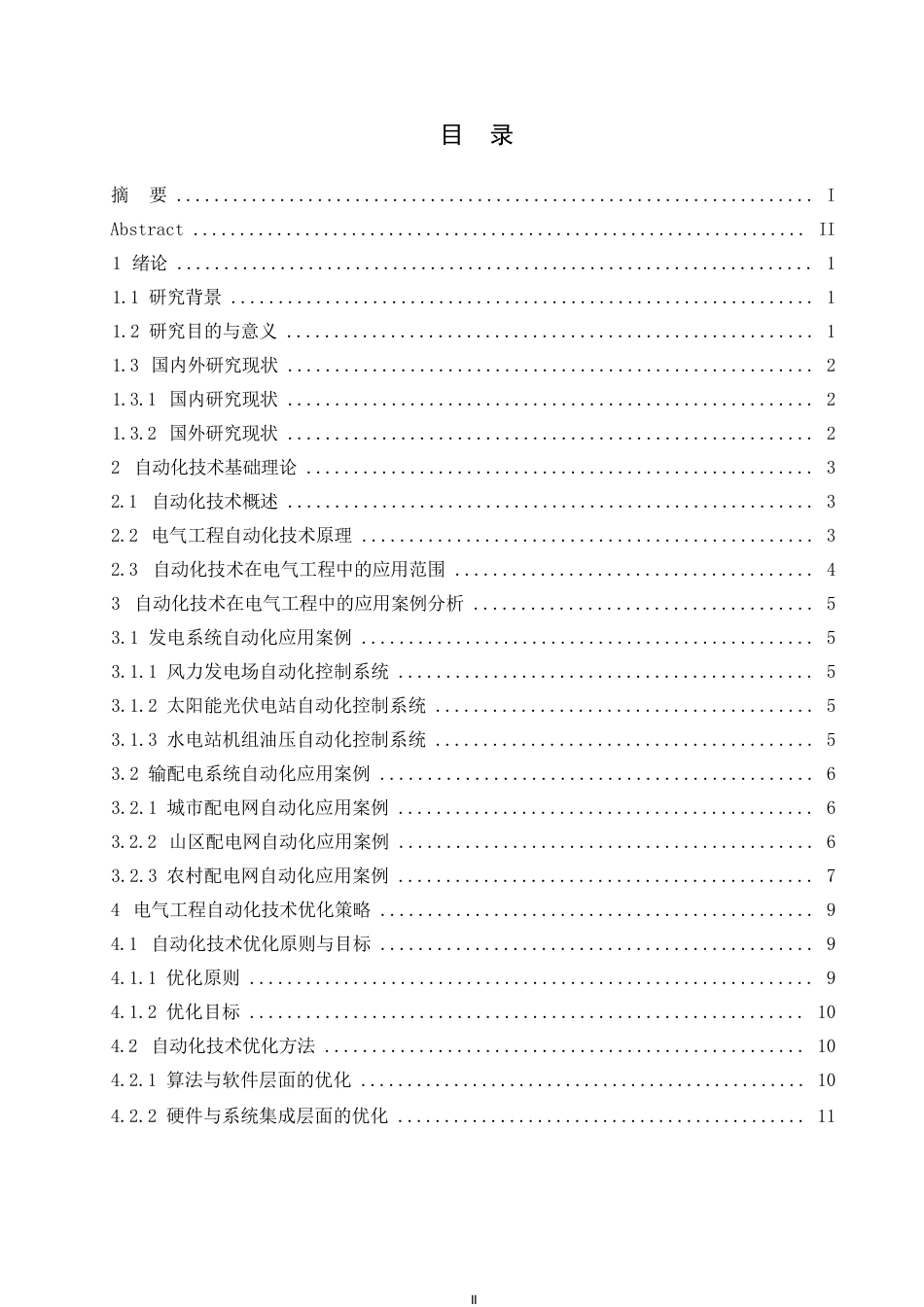 25年WP自动化技术在电气工程中的应用与优化策略0-11158.docx_第3页