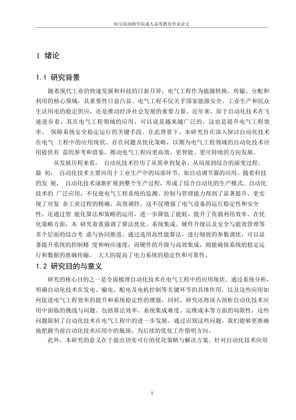 25年WP自动化技术在电气工程中的应用与优化策略0-11158.docx_第5页