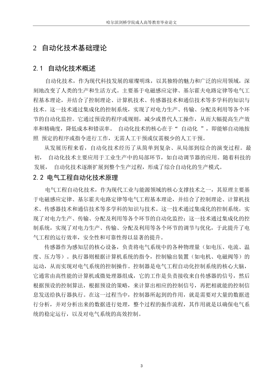 25年WP自动化技术在电气工程中的应用与优化策略0-11158.docx_第7页