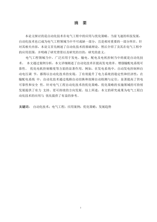 25年WP自动化技术在电气工程中的应用与优化策略0-11158.docx