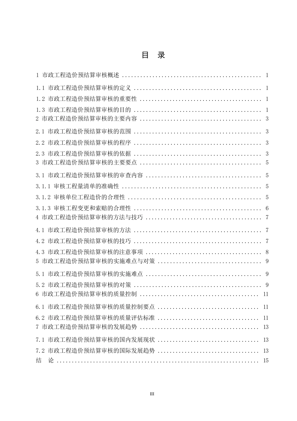 25年WP市政工程造价预结算审核要点剖析0-约9751字符.docx_第2页