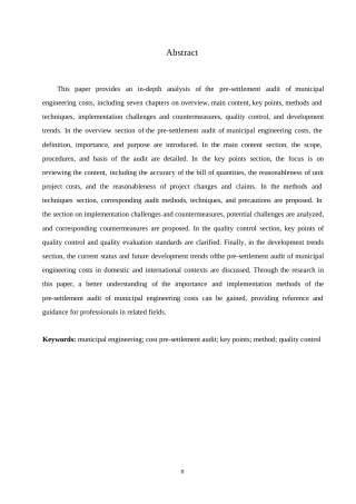 25年WP市政工程造价预结算审核要点剖析0-约9751字符.docx