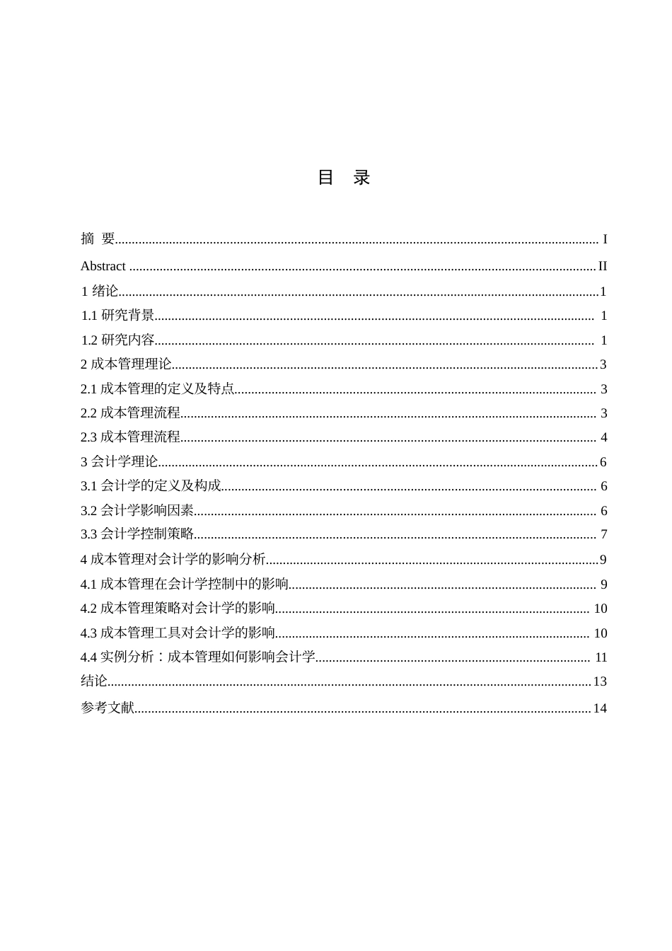 25年WP会计学-成本管理对会计学的影响研究-(1)0-约12130字符.docx_第3页